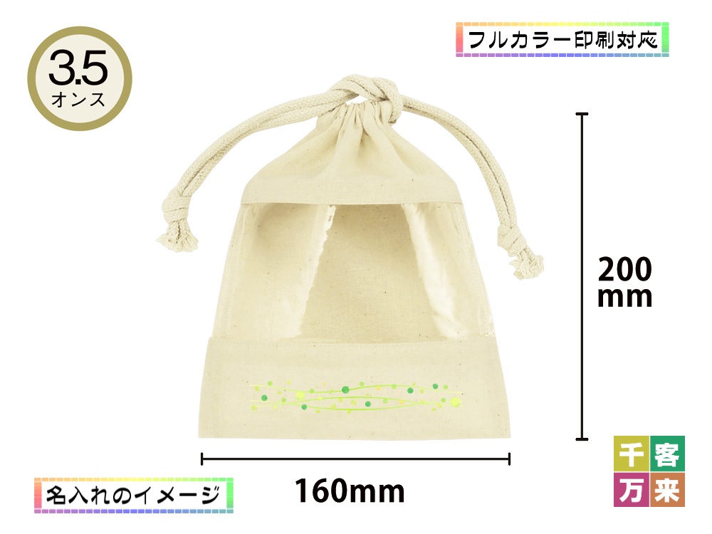 コットンクリア・ギフト巾着（S）