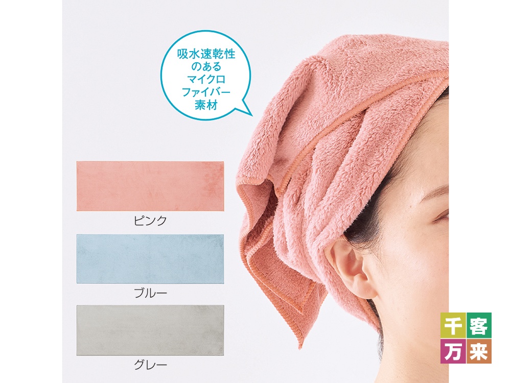 ヘアドライ用マイクロファイバーロングタオル