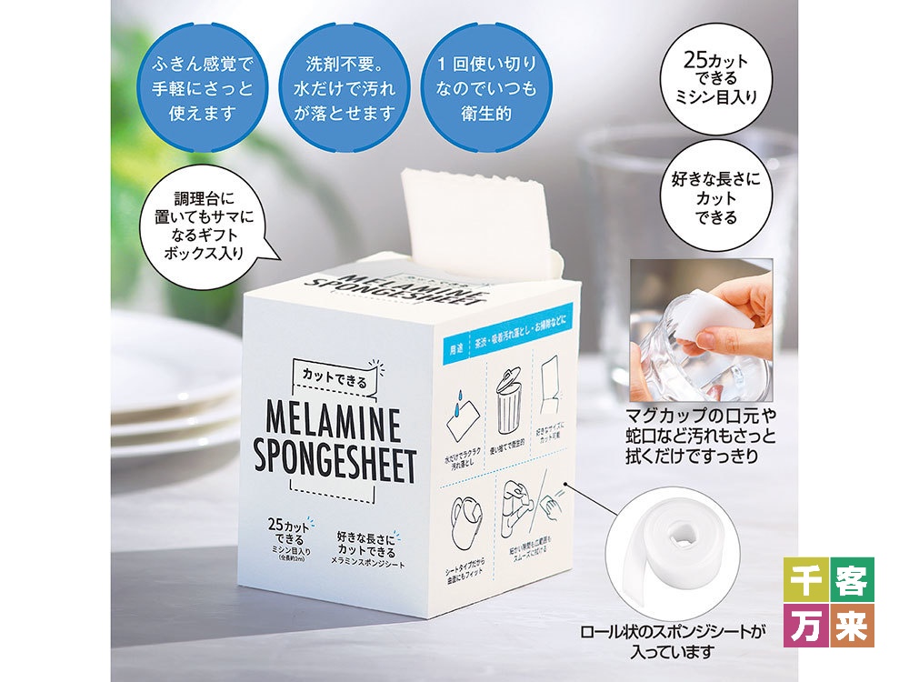 カットできるメラミンスポンジシート