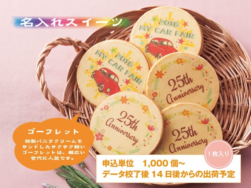 オリジナルプリントゴーフレット 1枚入