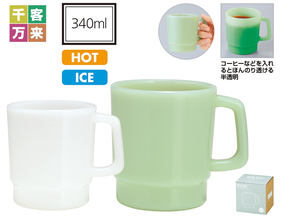 ミルクガラススタイル マグカップ