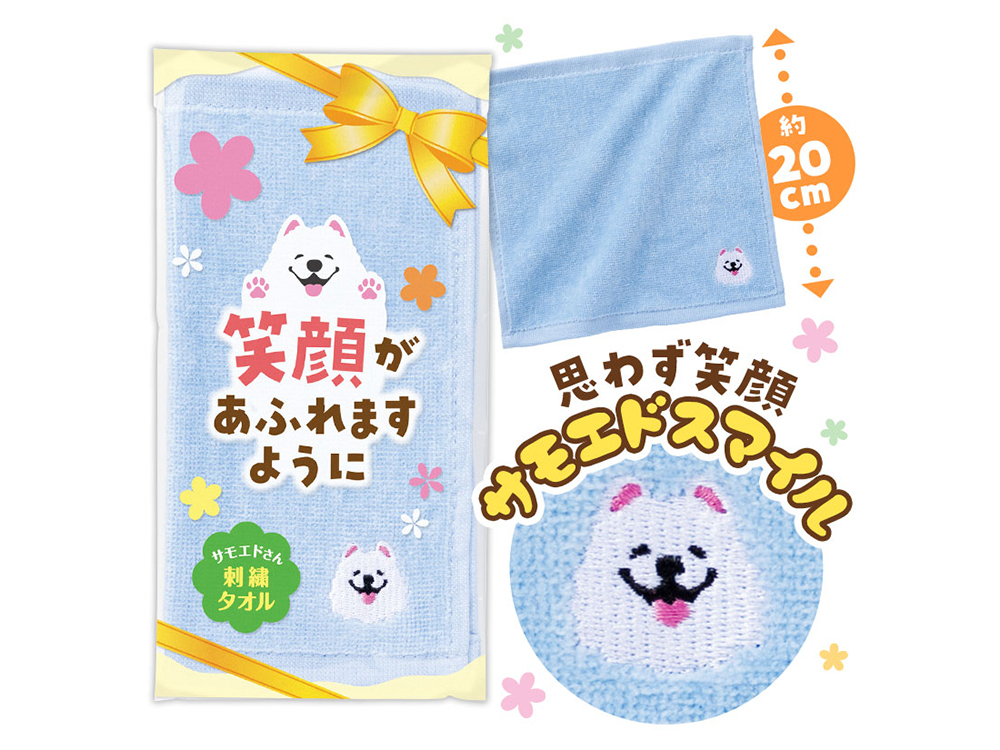 笑顔があふれますように サモエドさん刺繍タオル