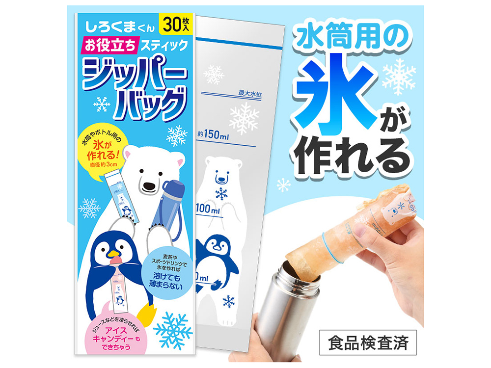 しろくまくん お役立ちスティックジッパーバッグ(30枚入り)