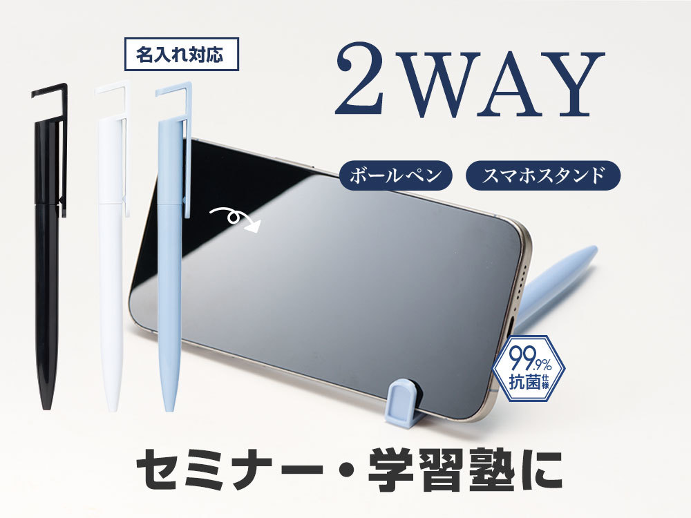 【完売】カラモ スマホが立てられる抗菌ボールペン