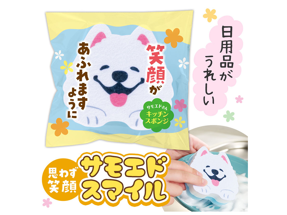 笑顔があふれますように サモエドさんキッチンスポンジ
