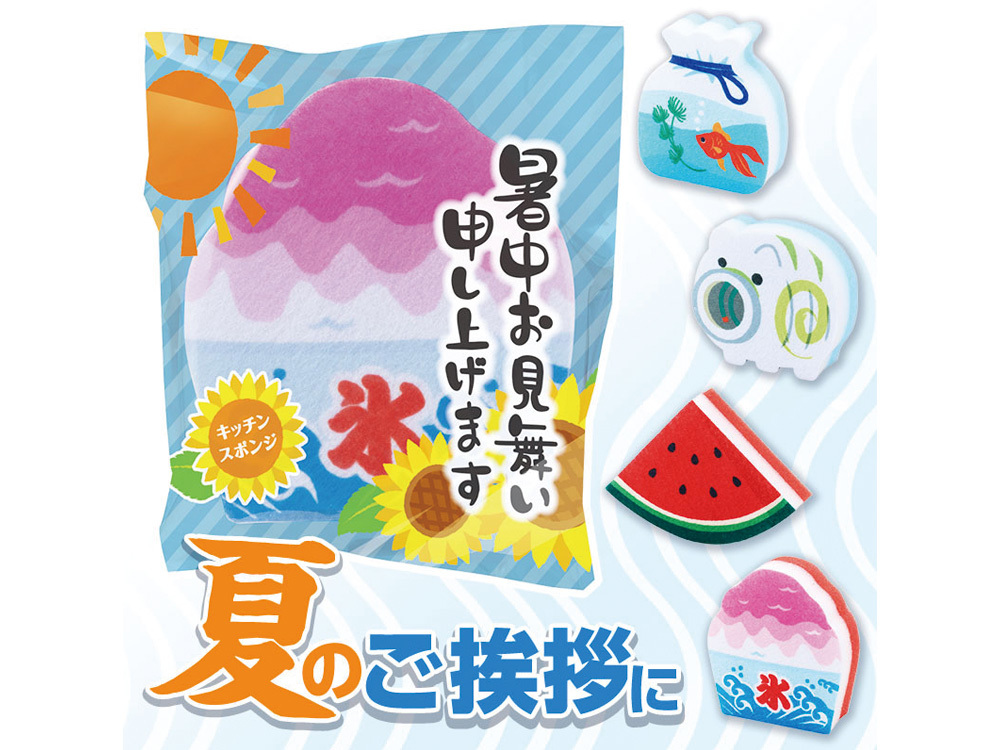 暑中お見舞い申し上げます キッチンスポンジ