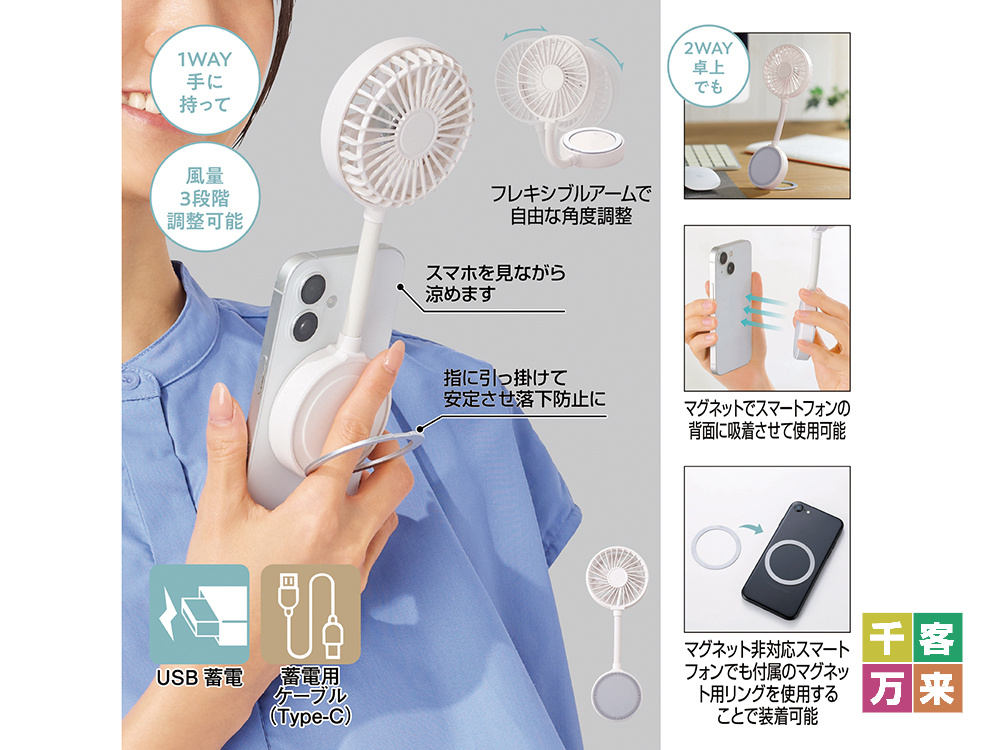 マグネット対応充電式フレキシブルアームファン
