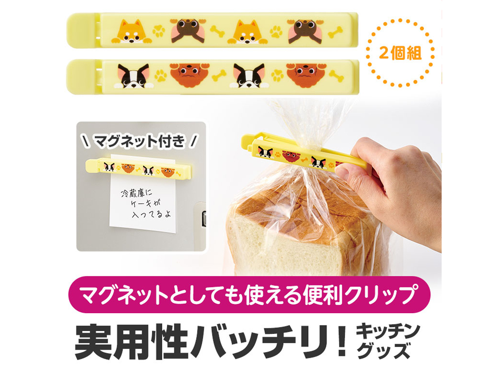 ディアドッグ マグネット付きフードクリップ（2個組）