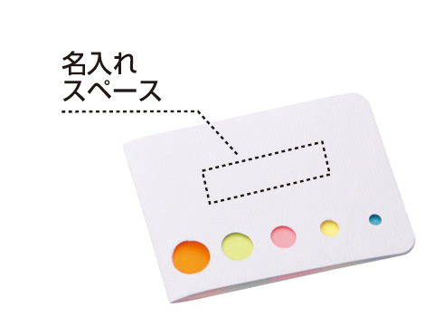 カバー付ふせんメモ