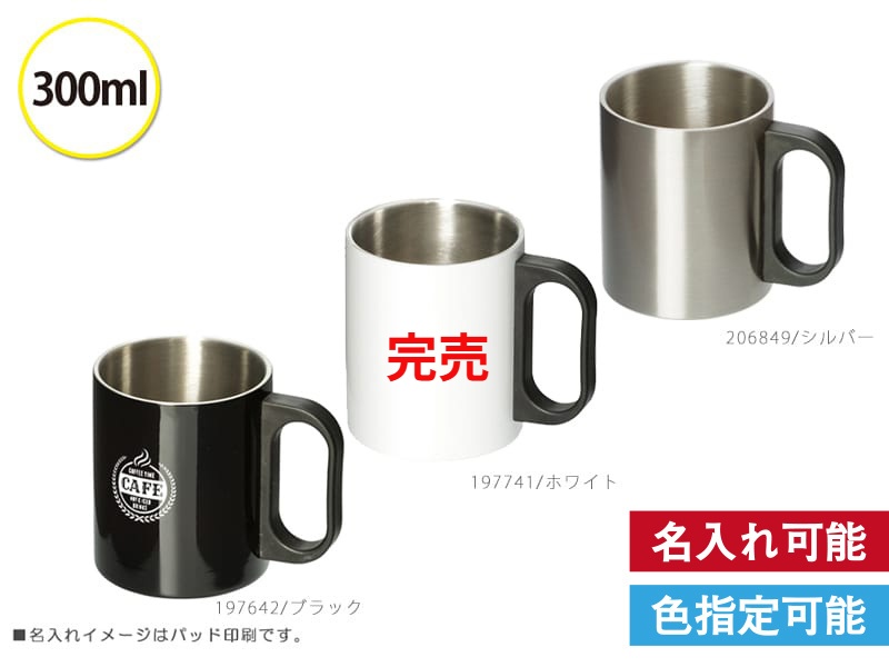 ステンレスマグ(300ml)