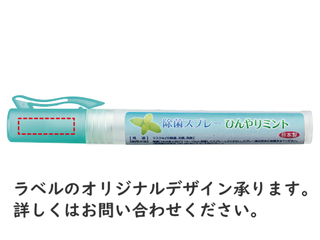 除菌スプレー
