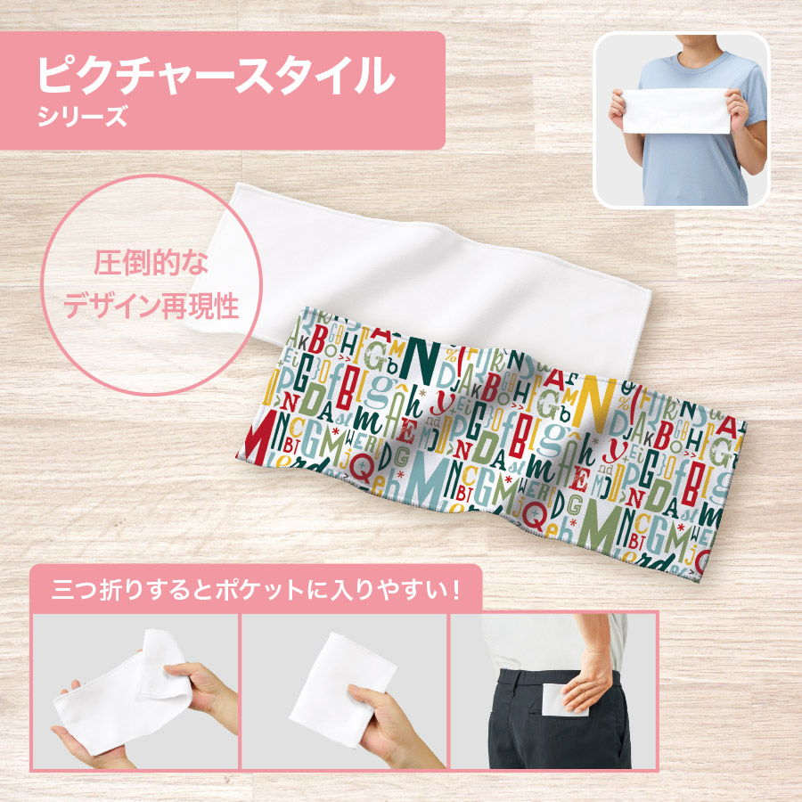 ピクチャースタイル ハンドタオル(ロング) 昇華転写対応