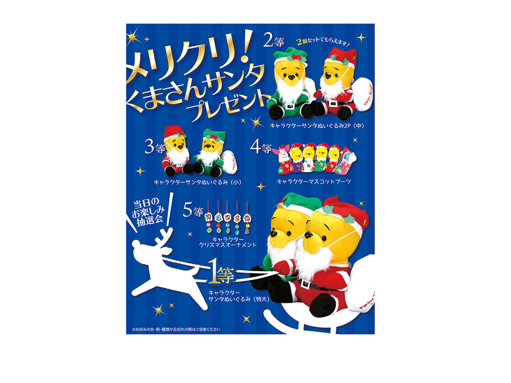 メリクリ！くまさんサンタプレゼント