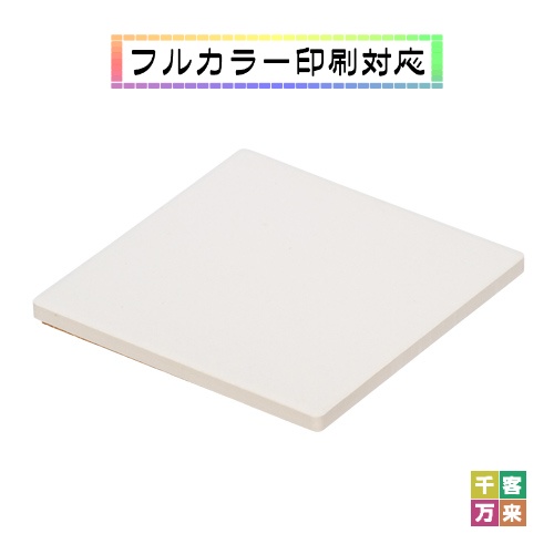 白雲石コースター（角型）