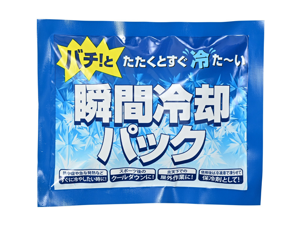 暑さ対策!瞬間冷却パック