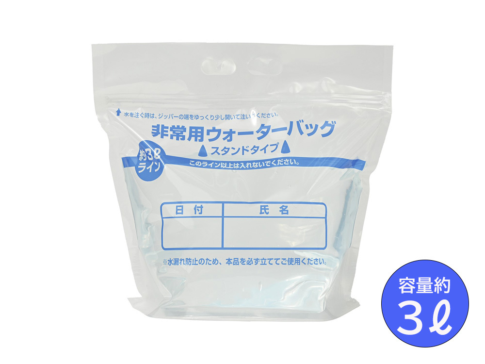 非常用ウォーターバッグ 3リットル