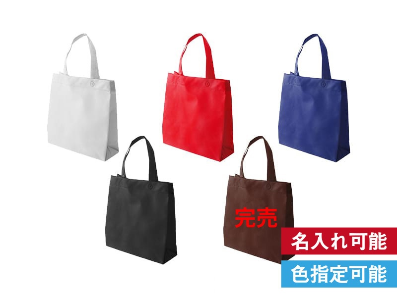 不織布マチ付きスクエアバッグ