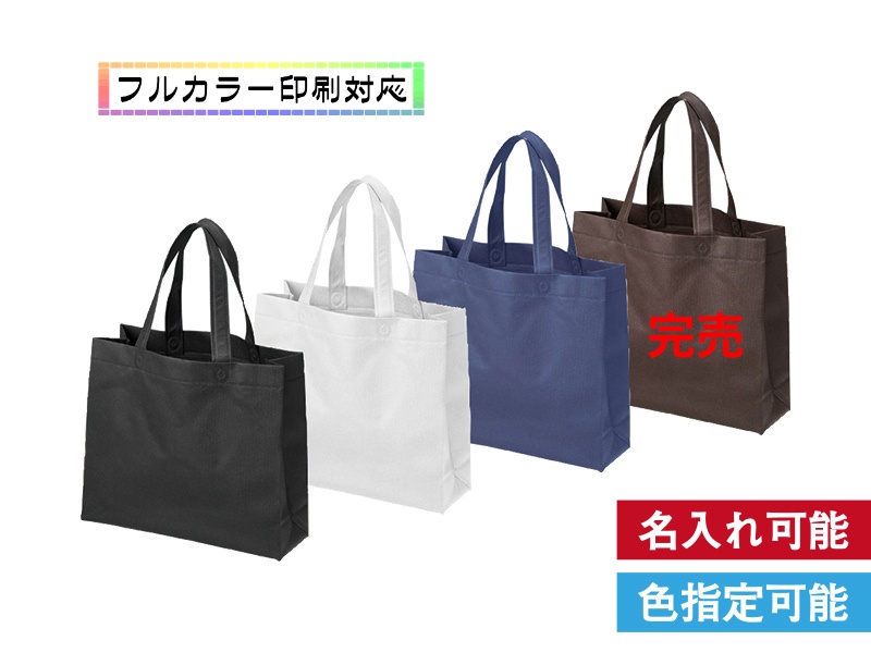 不織布A4マチ付きバッグ