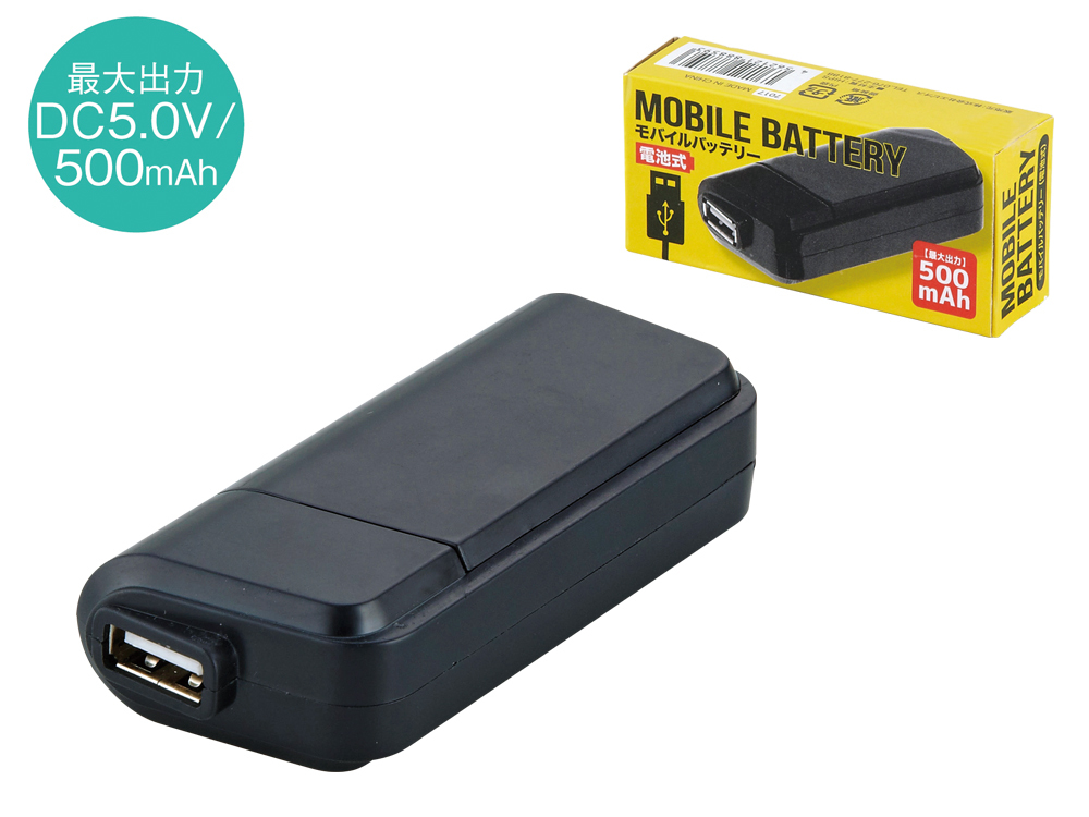 モバイルバッテリー(乾電池式)