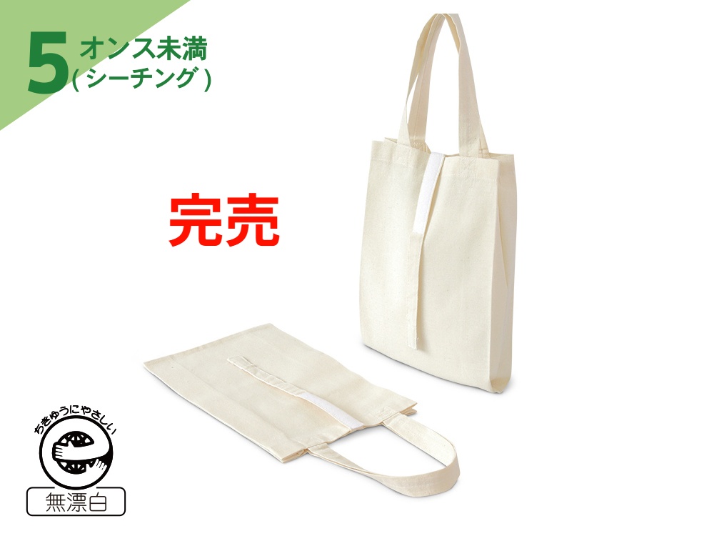 【完売】コットンコンビニ袋(Sサイズ)