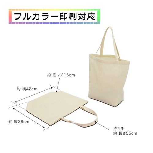 コットンエコトートバッグ