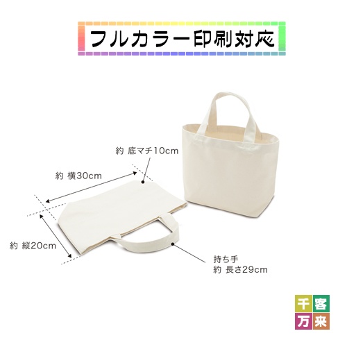 キャンバスミニトート