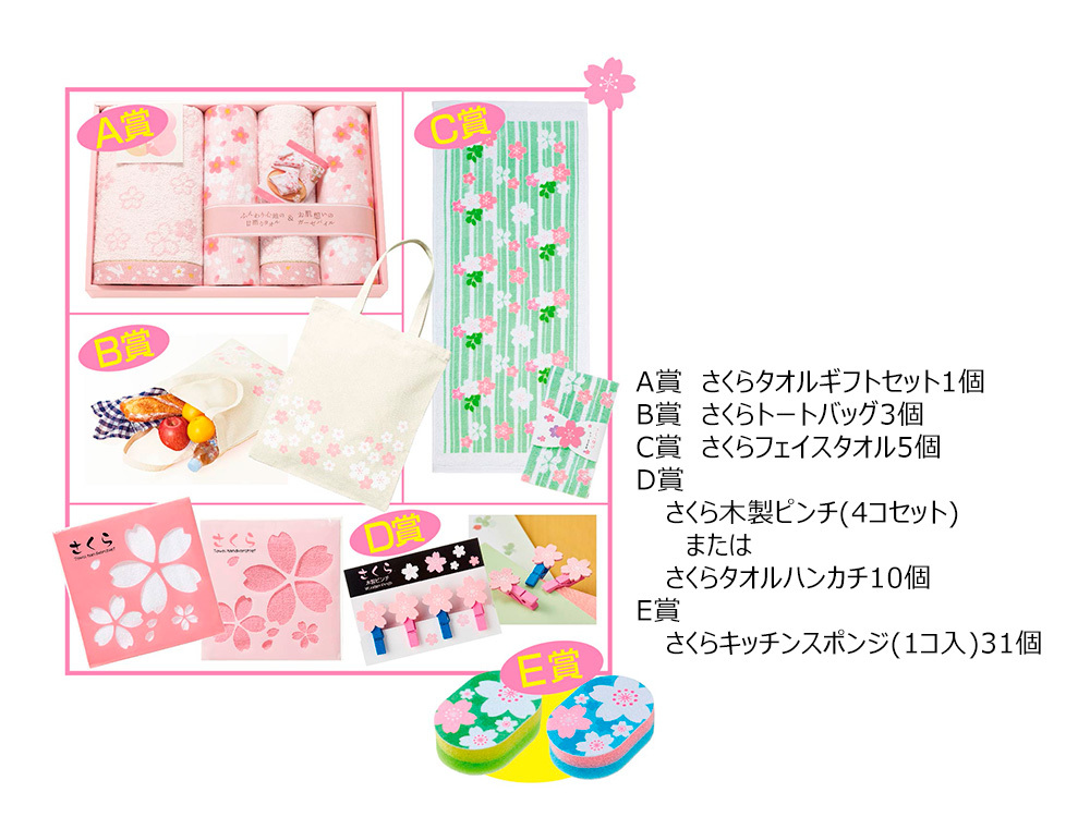 桜まつりプレゼント(50人用)