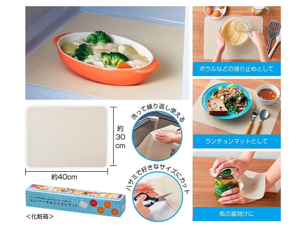 ユニバーサルシリコンマット