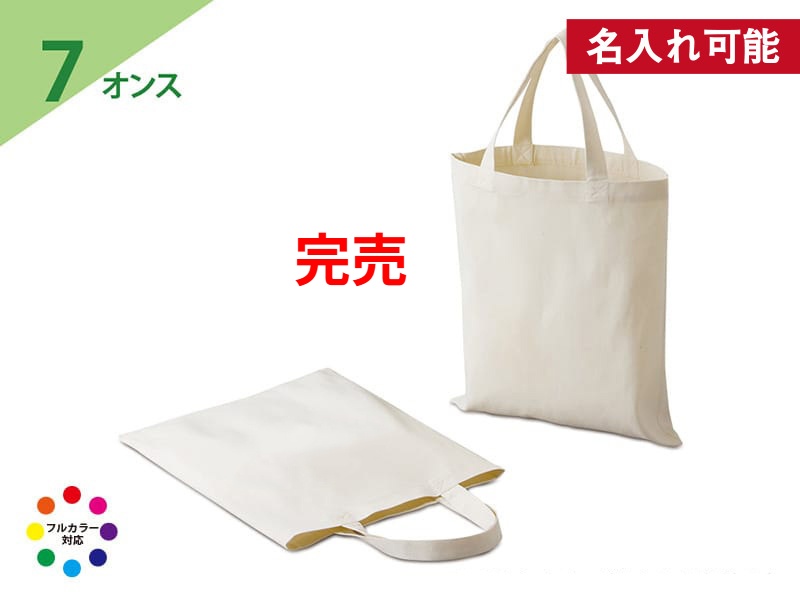【完売】ライトキャンバスショッピングバッグ