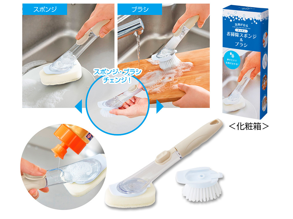 洗剤が出るキッチンお掃除スポンジ&ブラシ