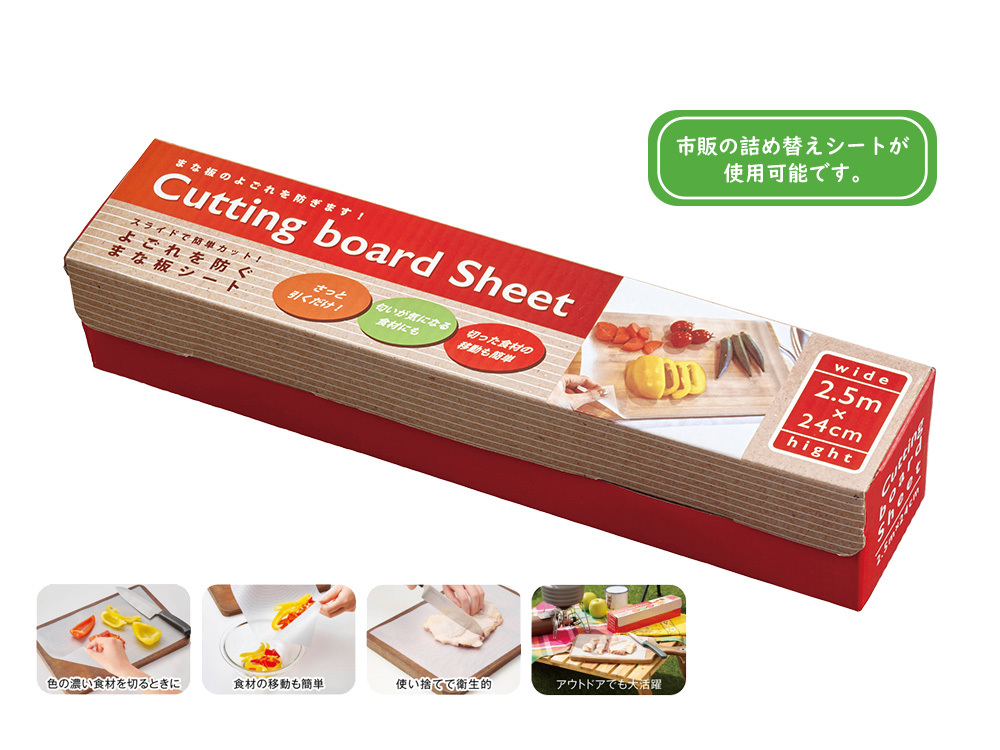 スライドで簡単カット！よごれを防ぐまな板シート