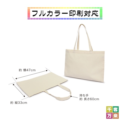 A3エコバッグ（横型）