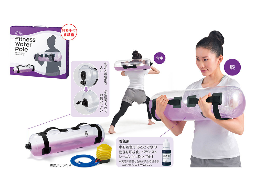 お家でフィットネス ウォーターボール