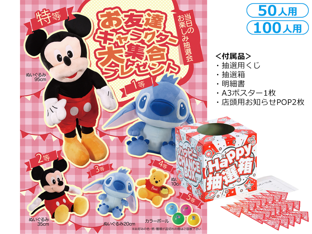 お友達キャラクター大集合プレゼント