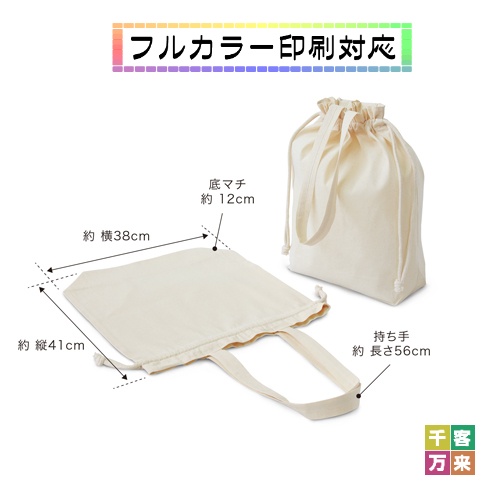 コットンエコ巾着（Lサイズ）
