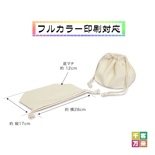 コットンランチ巾着