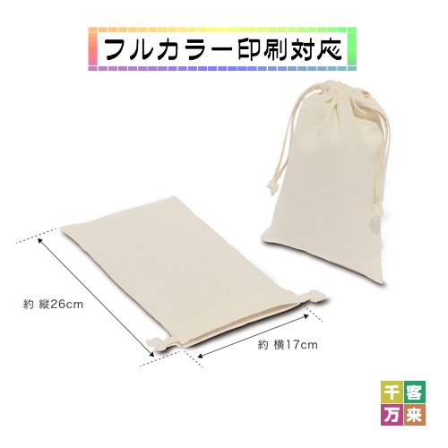 コットン巾着 Sサイズ