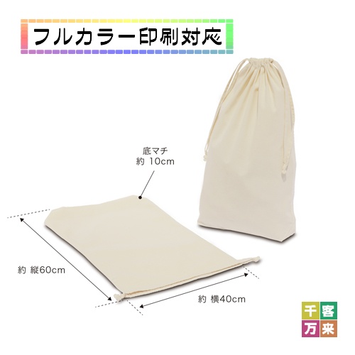 コットン巾着（Lサイズ）