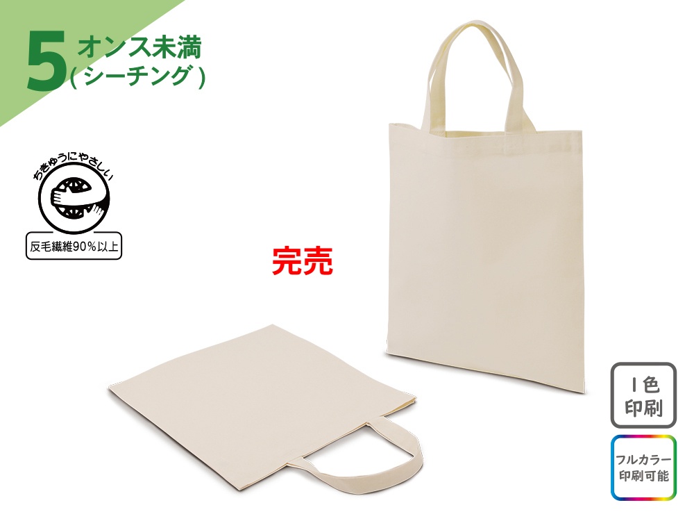 【完売】リサイクルコットン ショッピングバッグ