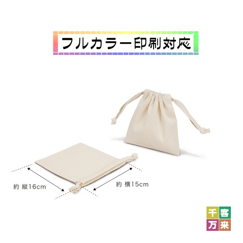 コットン巾着（SSサイズ）