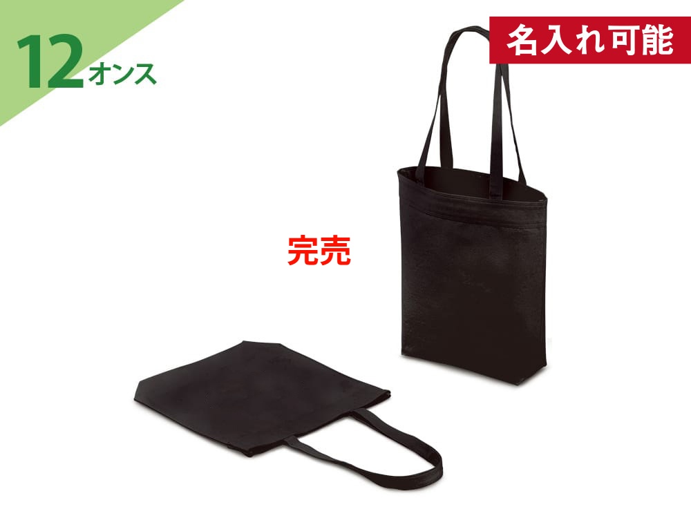 キャンバストートバッグ(黒)