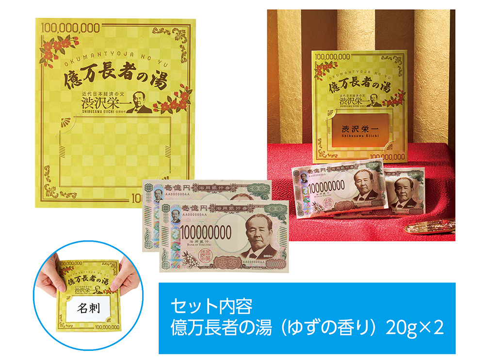 億万長者の湯