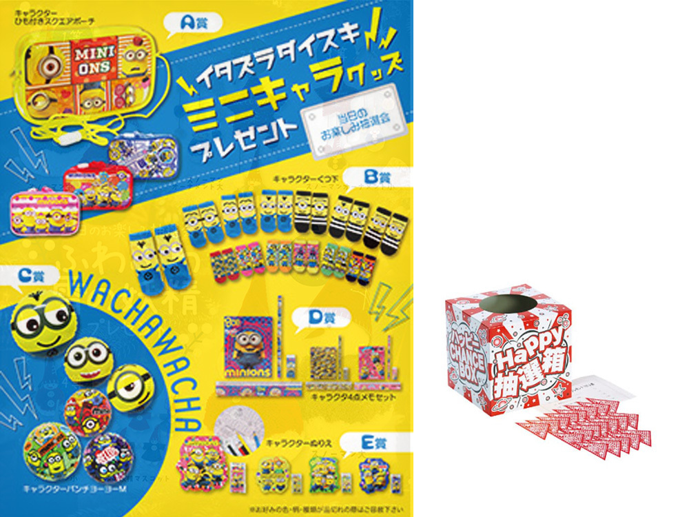 イタズラダイスキミニキャラグッズプレゼント