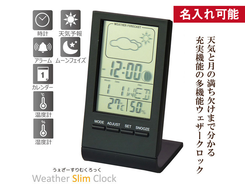 ウェザースリムクロック
