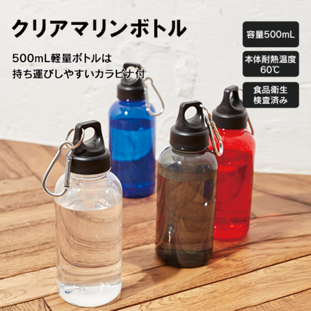 クリアマリンボトル