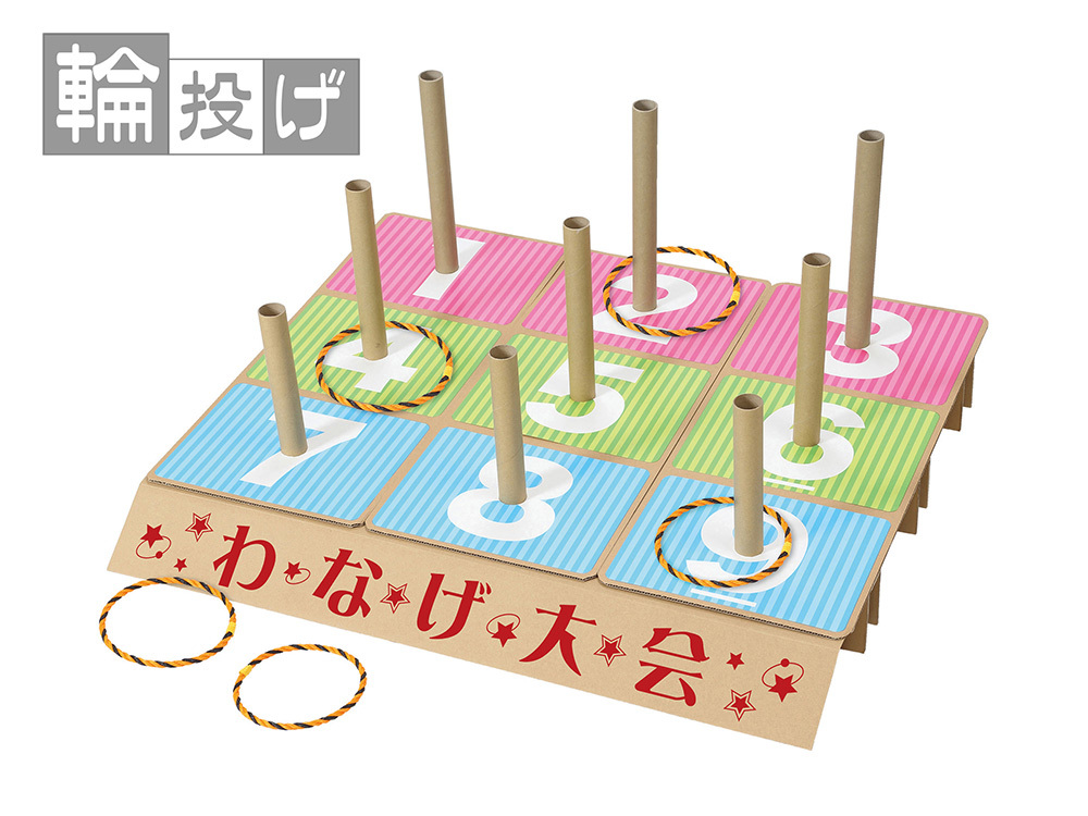 特大わなげセット