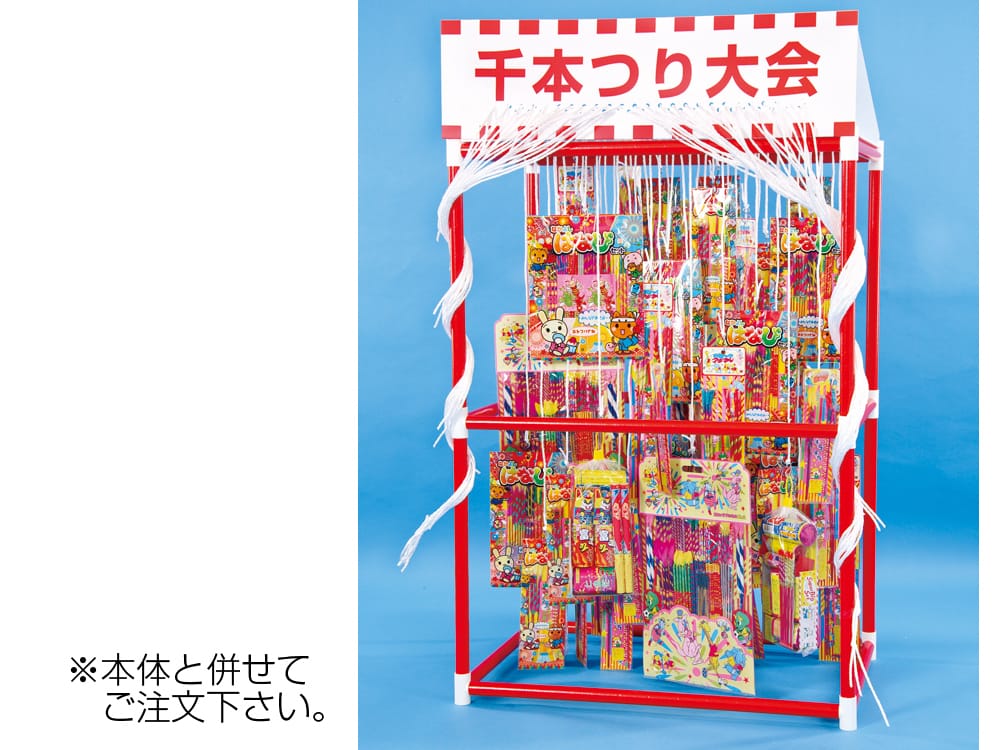 千本つり大会用花火セット（50人用/景品）