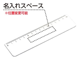 PR定規ホワイト15cm