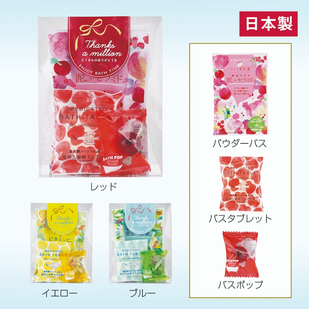 サンクフルバスギフト