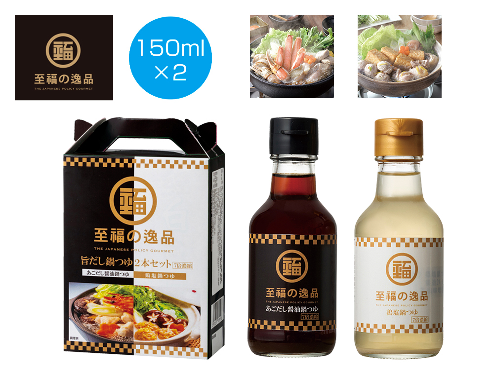 【欠品】至福の逸品 旨だし鍋つゆセット(濃縮タイプ)